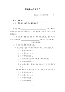 刑事委托代理合同