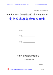 53应急预案施工方案