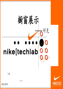 55展示设计NIKE―店面设计