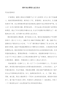 煤矿安全管理之金玉良言