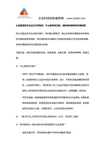 认定高进技术企业之补充知识：什么是专利文献,该如何利用专利文献检索