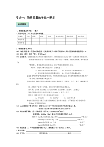 高中化学必修一第一章第二节《物质的量在化学计量中的应用》知识梳理以及课后练习