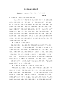 高三政治复习教学反思