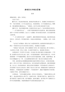 高三教师在高考百日冲刺誓师大会上的发言稿夏隽