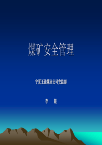 煤矿安全管理培训课件（PPT93页)