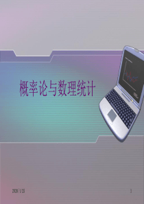 概率论与数理统计A