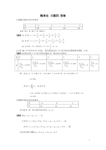 概率论与数理统计复旦大学出版社第四章课后答案