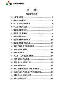 煤矿安全培训制度全套