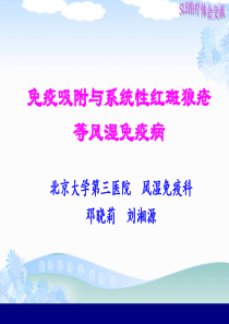 免疫吸附刘湘源