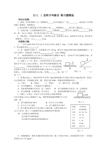 11.1-怎样才叫做功-练习题精选及答案