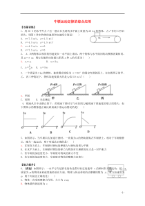 牛顿运动定律的综合应用