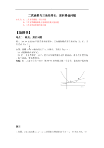 二次函数及三角形周长-面积最值问题