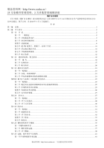 煤矿安全规程XXXX版（DOC 99页）