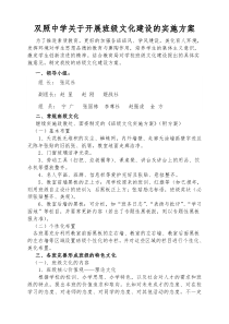 双照中学关于开展班级文化建设的实施方案