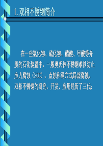 双相不锈钢的焊接性及其焊接材料