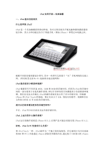 ipad 实用手册