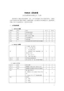 fanuc system parameter(wyq)