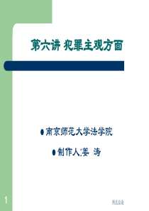 第六讲犯罪主观方面案例