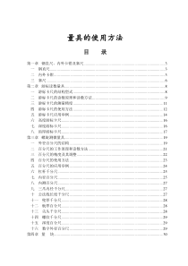 常见《量具的使用方法》