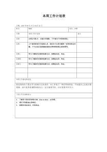 一周工作计划