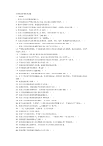 煤矿安全质量标准化考试题