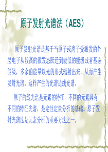 《仪器分析》第十一章_原子发射光谱法