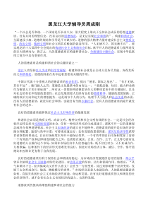 黑龙江大学辅导员周成刚