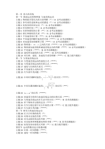 高中物理题型总结