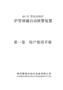 炉管泄漏自动报警装置用户使用手册