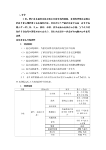 索尼笔记本电脑市场调研方案