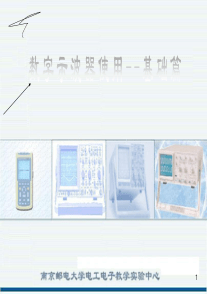 示波器图解,数字示波器教程,示波器使用方法