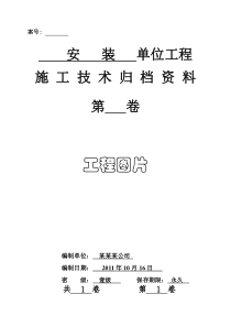 煤矿安装工程---黄泥灌浆设备竣工资料