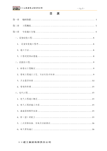 煤矿安装工程方案制定的文本