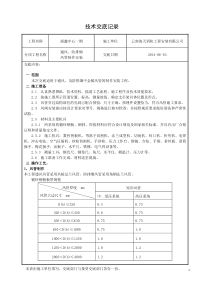 通风、防排烟风管制作安装技术交底