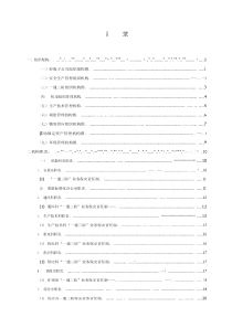 煤矿岗位职责1