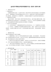 59学前教育专业美术教学大纲