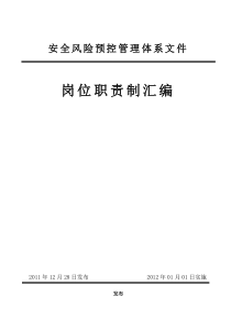 煤矿岗位责任制大全