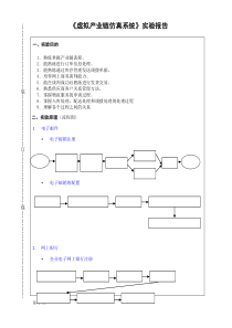 电商实验报告