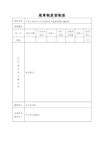 汽轮机技术监督管理实施细则7