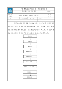 混凝土挡土墙技术交底