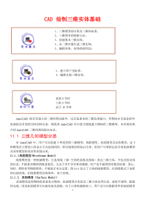 CAD绘制三维实体教程+例题[1]