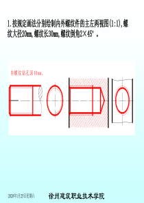 CAD螺纹画法解析