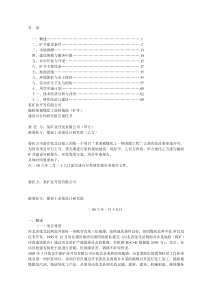 煤矿建设项目可研报告样本