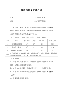 玻璃销售及安装合同