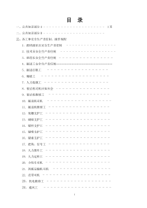 煤矿开掘系列各岗位工种应知应会