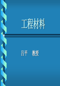 建筑工程材料