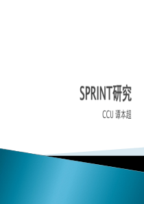 Sprint研究