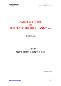 NAND_Flash中文版资料