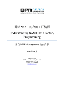 NAND闪存工厂编程技术