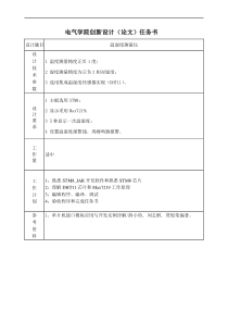 温湿度设计任务书